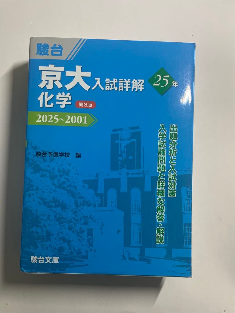 京大　理系　まとめ売り　赤本　青本　黄本