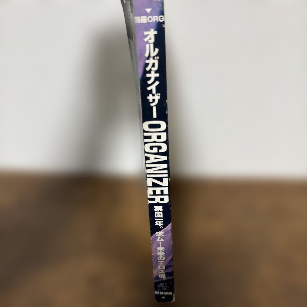 吐夢書房　ORGANIZER オルガナイザー　 NO.2