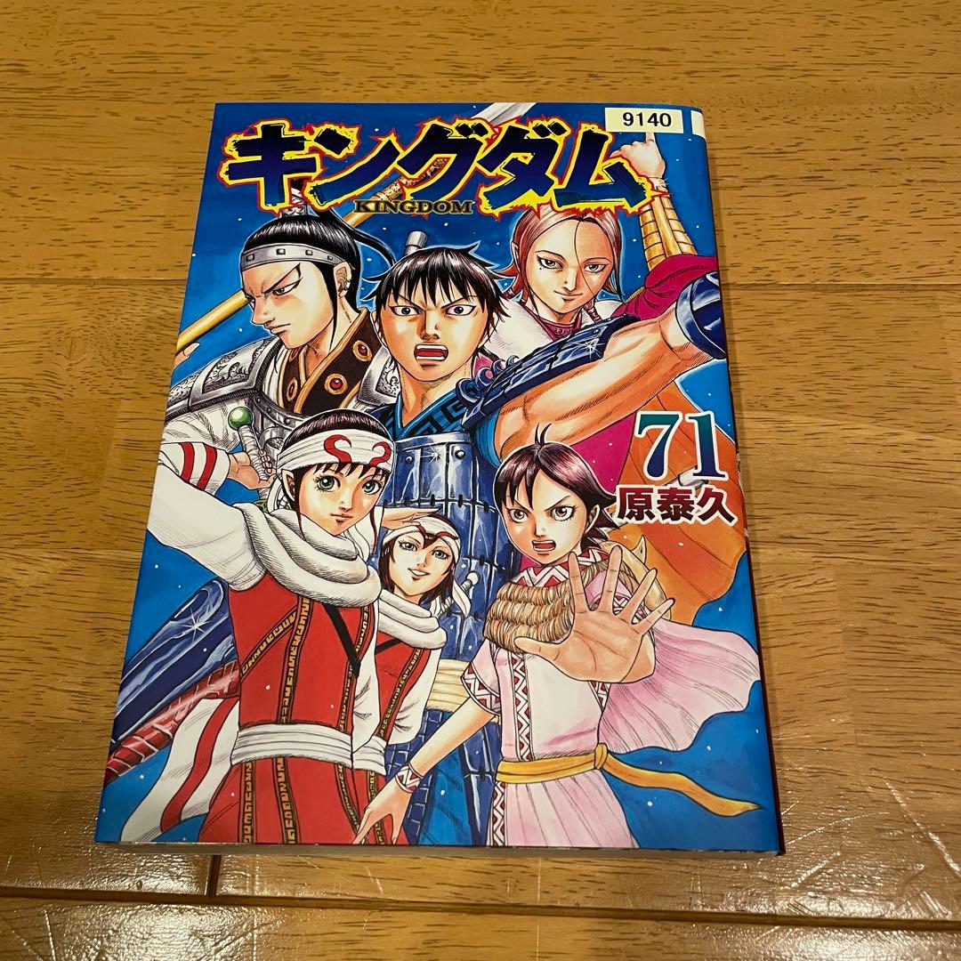 キングダム　35巻〜70巻　※71巻おまけ