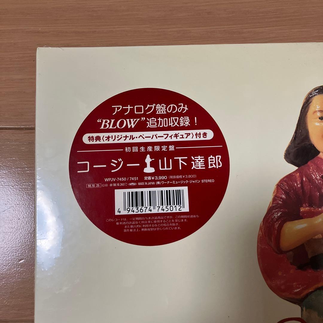 山下達郎 COZY アナログ盤 初回生産限定盤　未開封