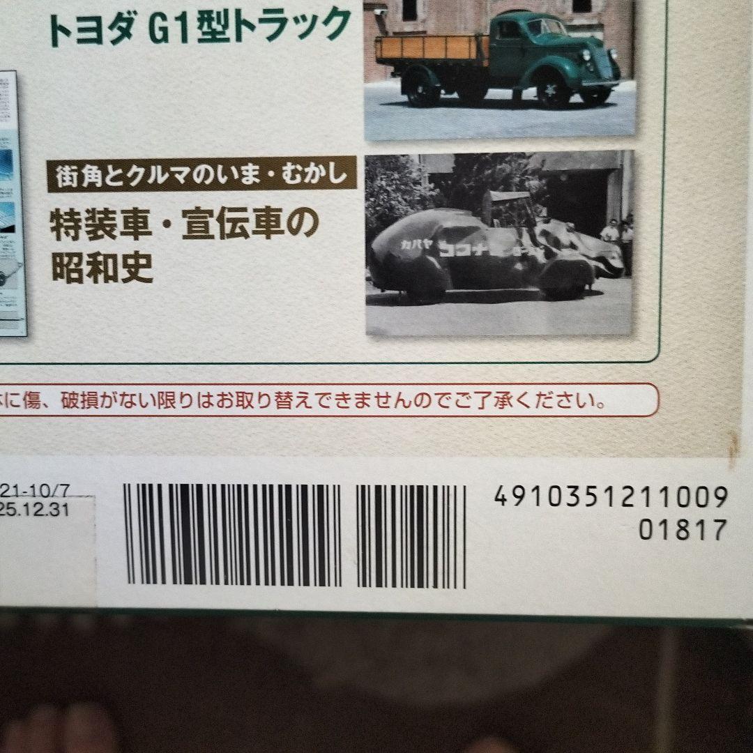 懐かしの商用車コレクション(3) 2020年 10/7 号 [雑誌]
