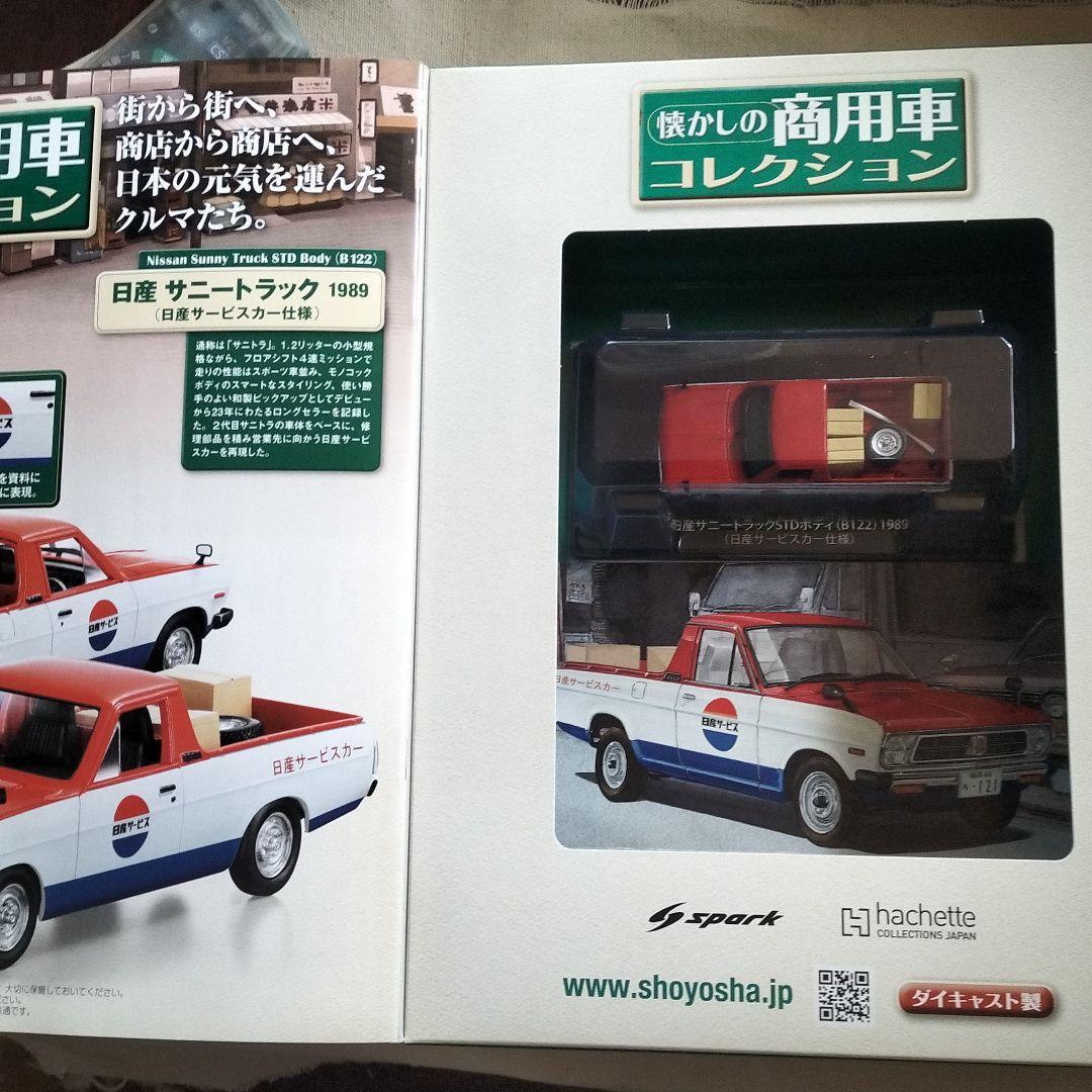 懐かしの商用車コレクション(3) 2020年 10/7 号 [雑誌]