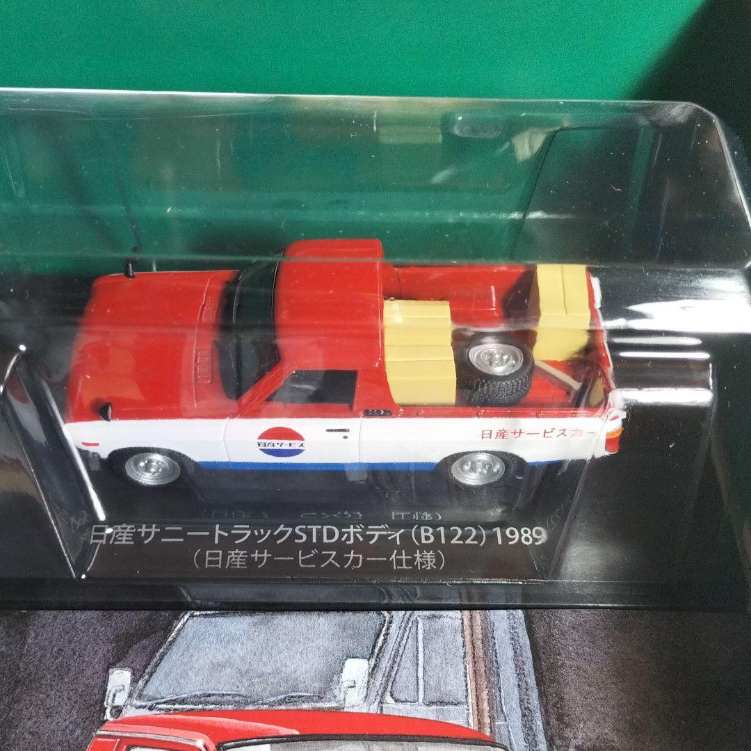 懐かしの商用車コレクション(3) 2020年 10/7 号 [雑誌]