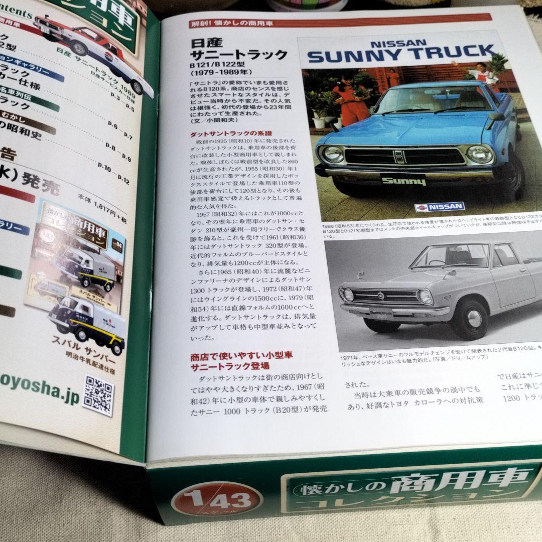 懐かしの商用車コレクション(3) 2020年 10/7 号 [雑誌]