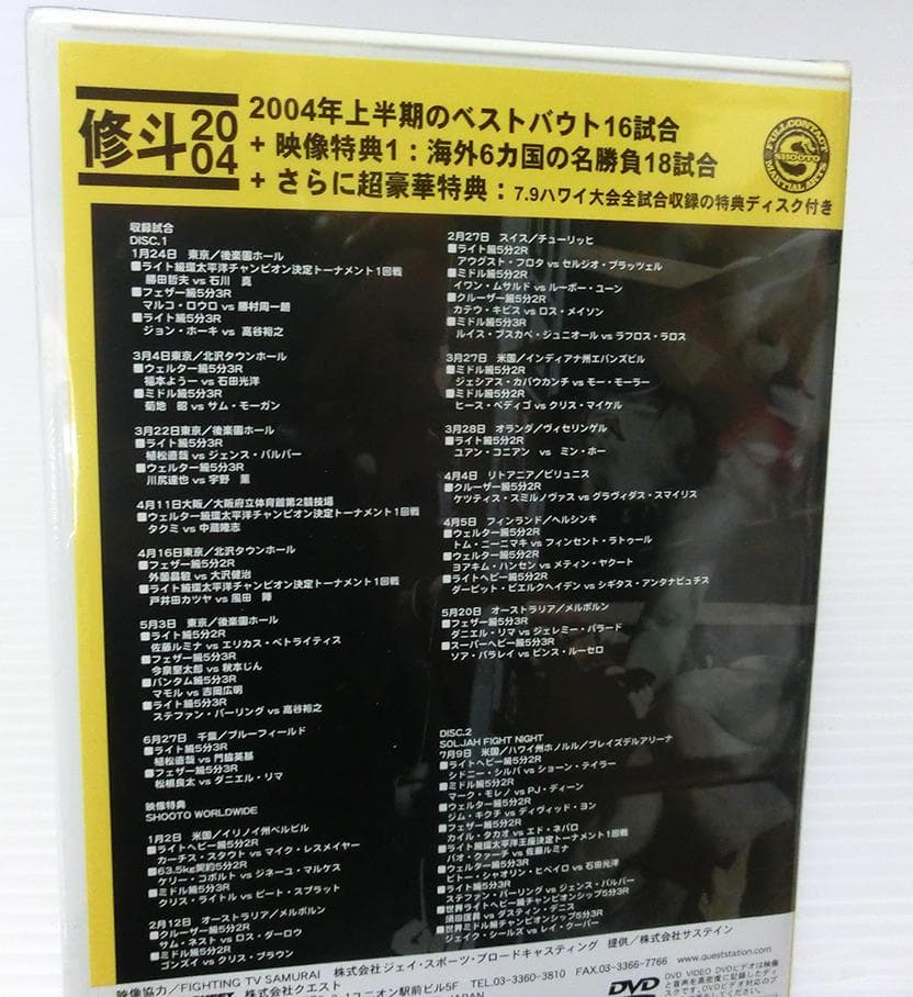 ★新品 2枚組DVD BOX 修斗 2004 BEST vol.1 SHOOTO