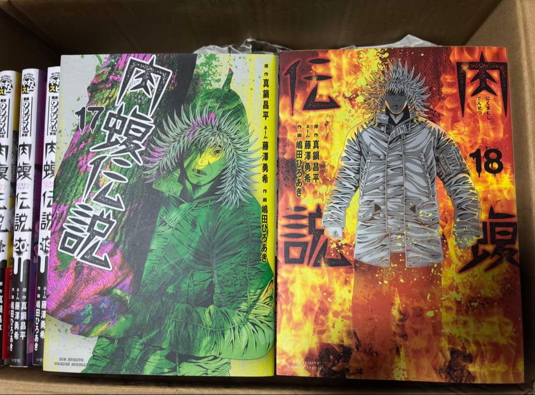肉蝮伝説　ウシジマくん　1巻〜21巻