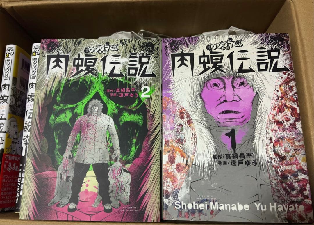 肉蝮伝説　ウシジマくん　1巻〜21巻