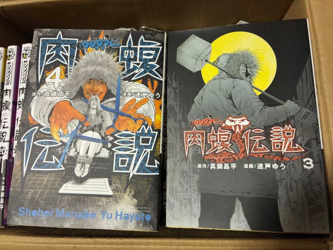 肉蝮伝説　ウシジマくん　1巻〜21巻