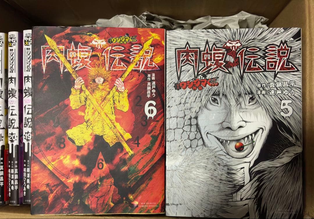 肉蝮伝説　ウシジマくん　1巻〜21巻
