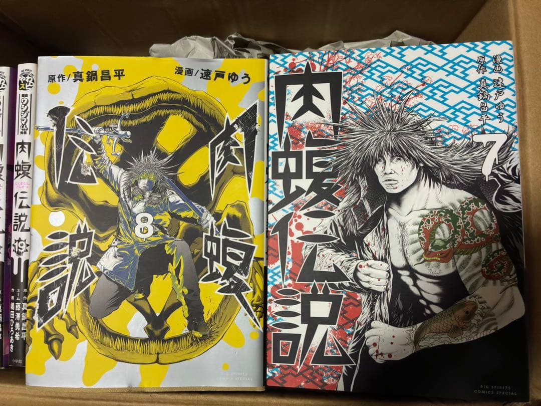 肉蝮伝説　ウシジマくん　1巻〜21巻