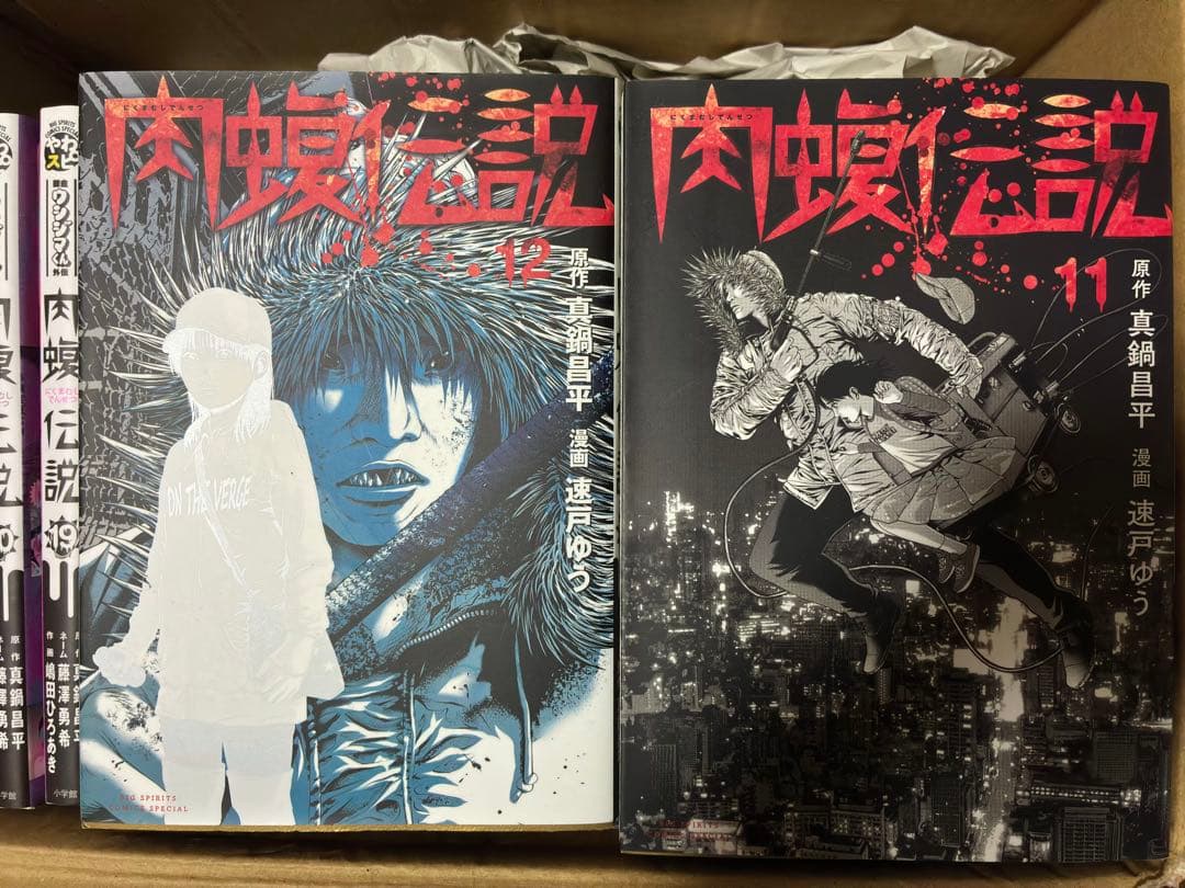 肉蝮伝説　ウシジマくん　1巻〜21巻
