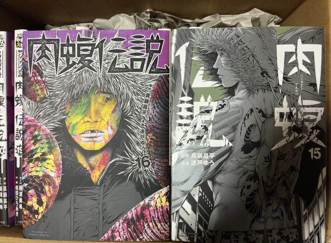 肉蝮伝説　ウシジマくん　1巻〜21巻