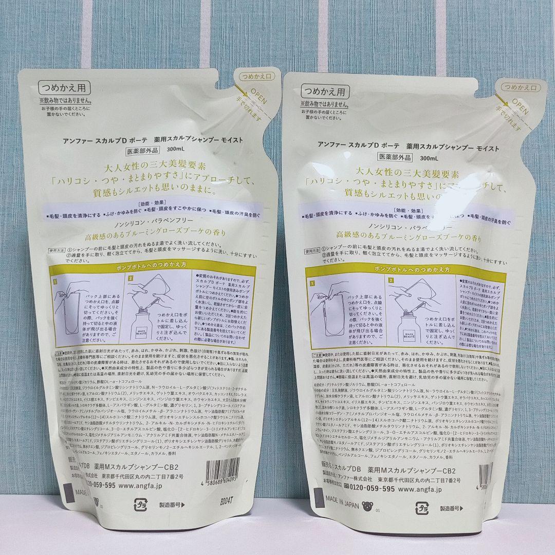 【新品匿名】アンファー スカルプD ボーテ 薬用 スカルプ シャンプー モイスト