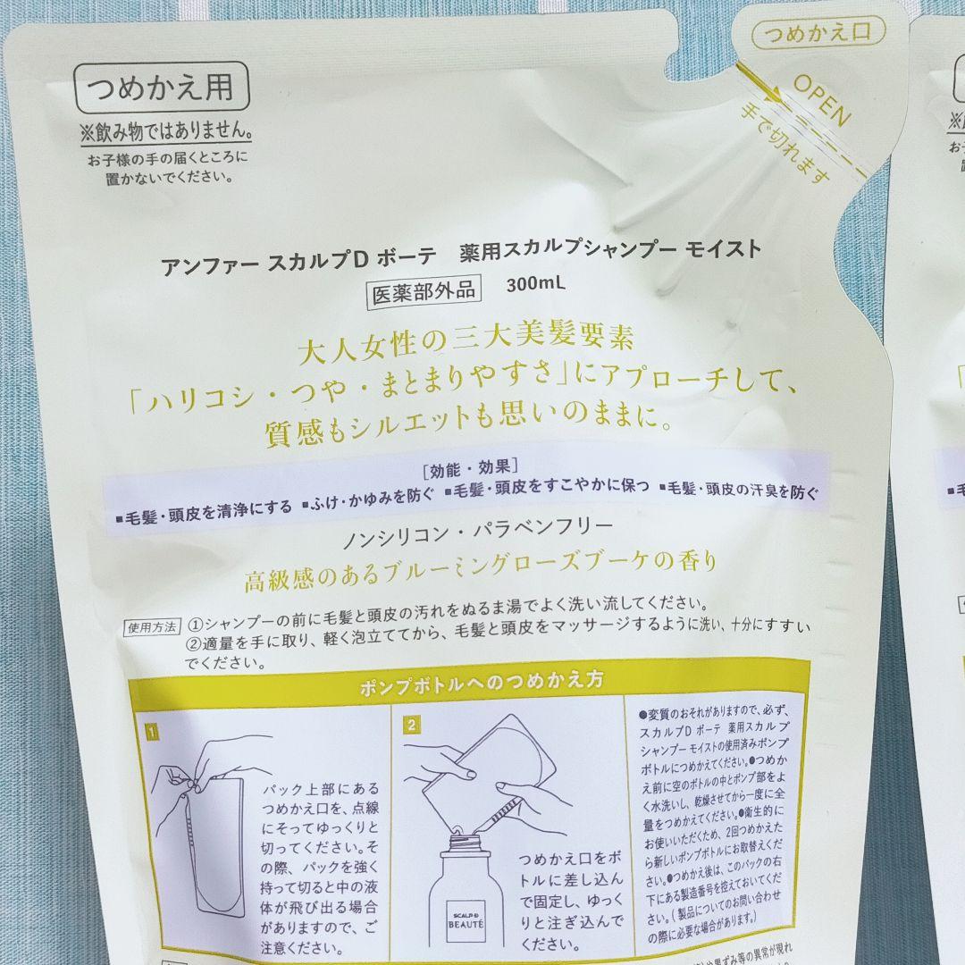 【新品匿名】アンファー スカルプD ボーテ 薬用 スカルプ シャンプー モイスト