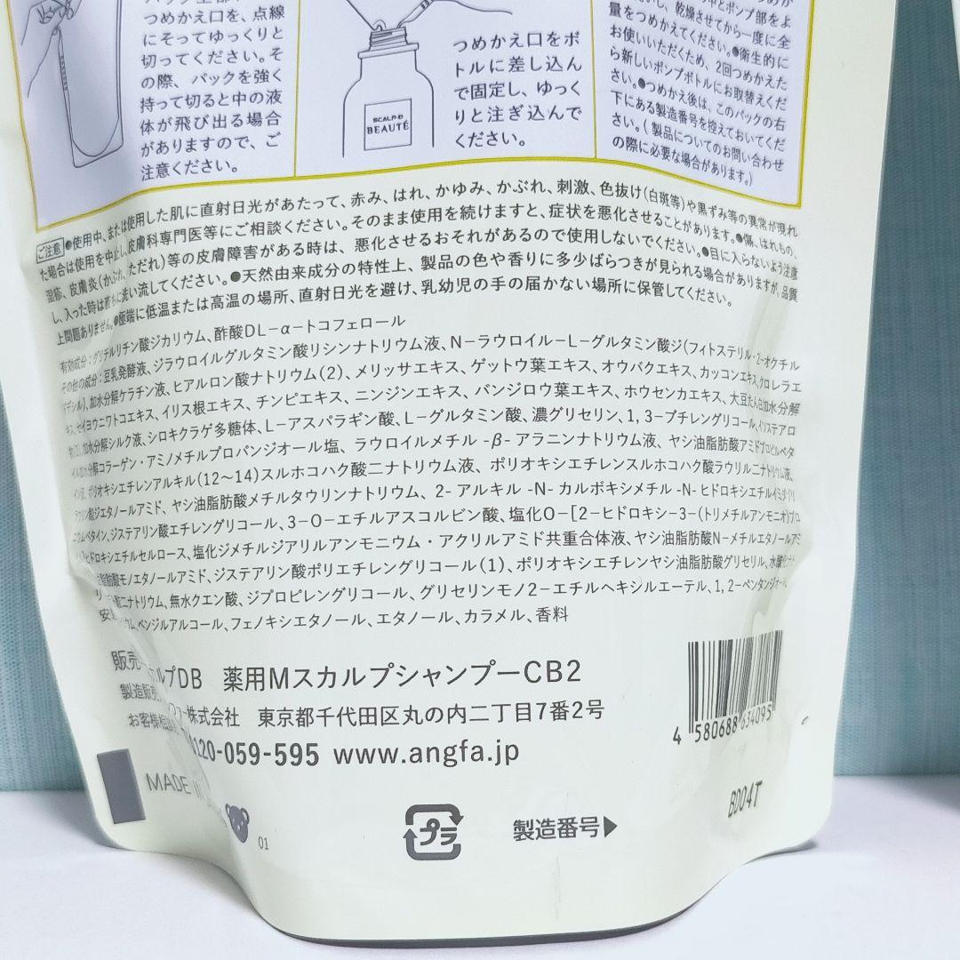 【新品匿名】アンファー スカルプD ボーテ 薬用 スカルプ シャンプー モイスト