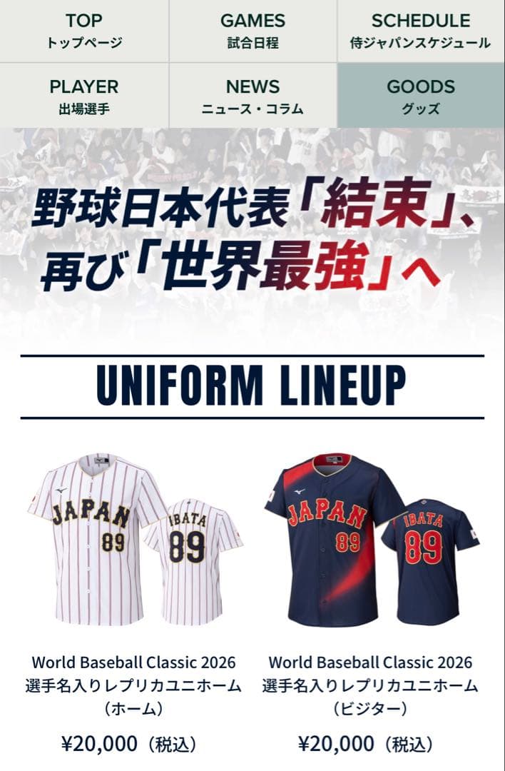 侍ジャパン 大谷翔平 WBC 2026レプリカユニフォーム XO 2枚セット