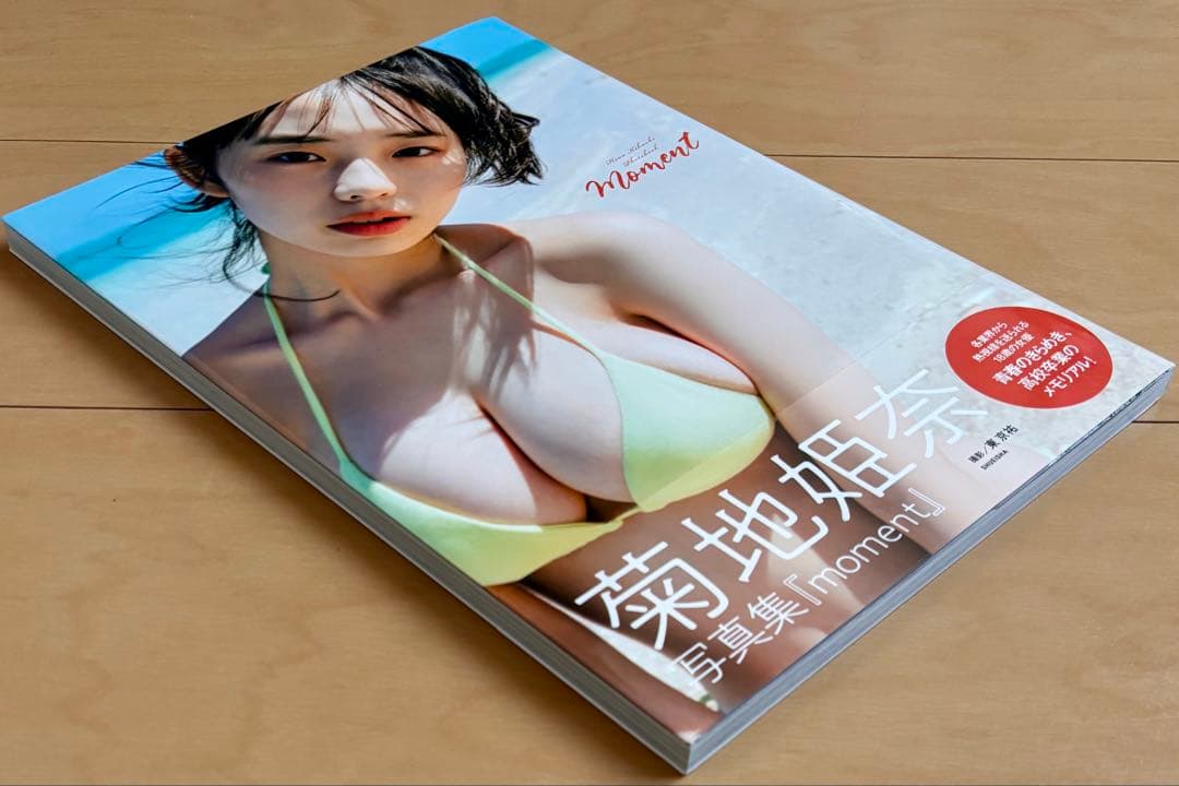 【極美品・初版・帯付き】 菊地姫奈 写真集 『はばたき』 & 『moment』