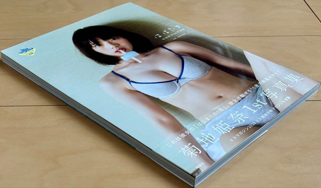 【極美品・初版・帯付き】 菊地姫奈 写真集 『はばたき』 & 『moment』