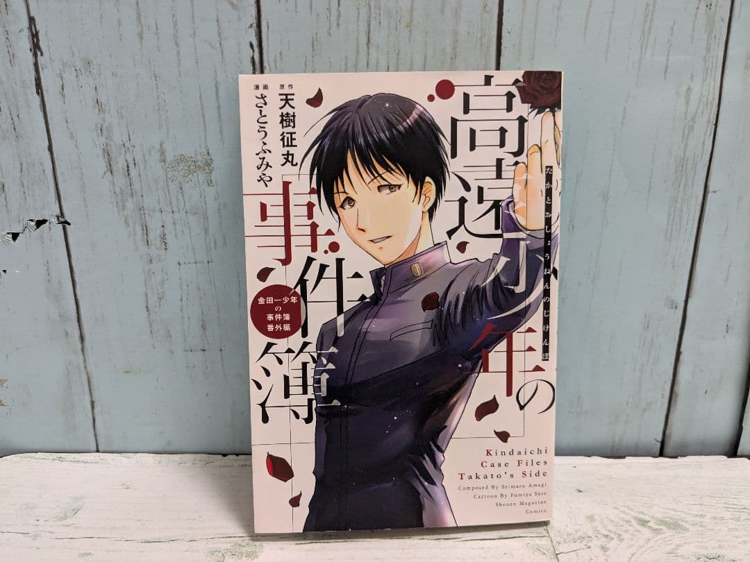 金田一少年の事件簿シリーズ まとめ売り