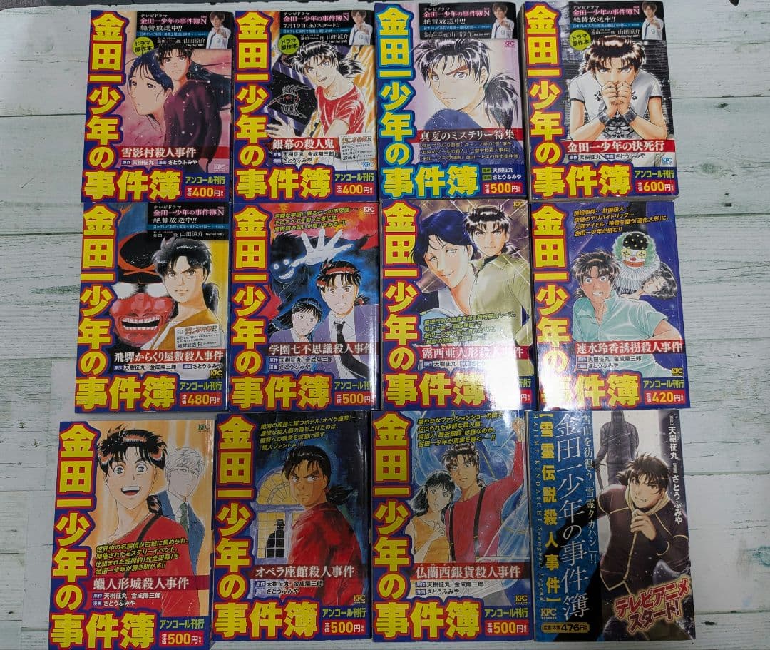 金田一少年の事件簿シリーズ まとめ売り