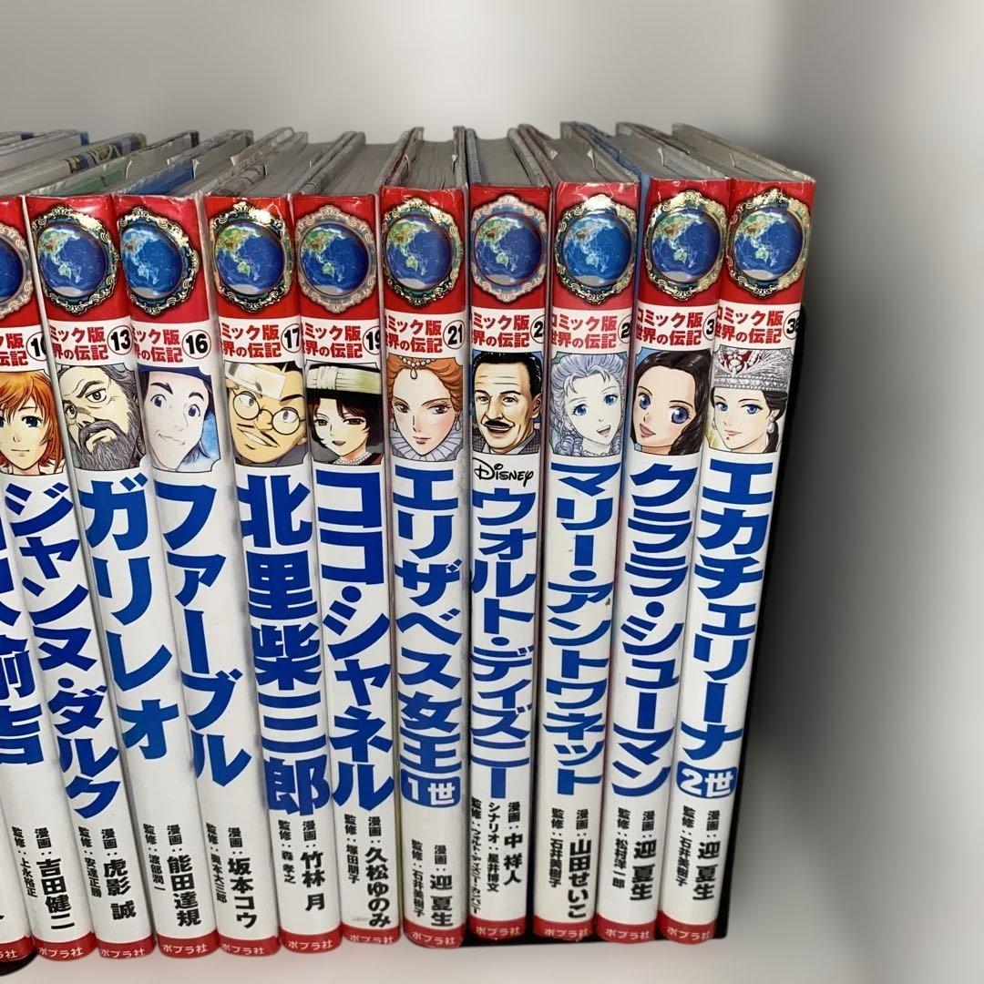 コミック版　世界の伝記　16冊セット
