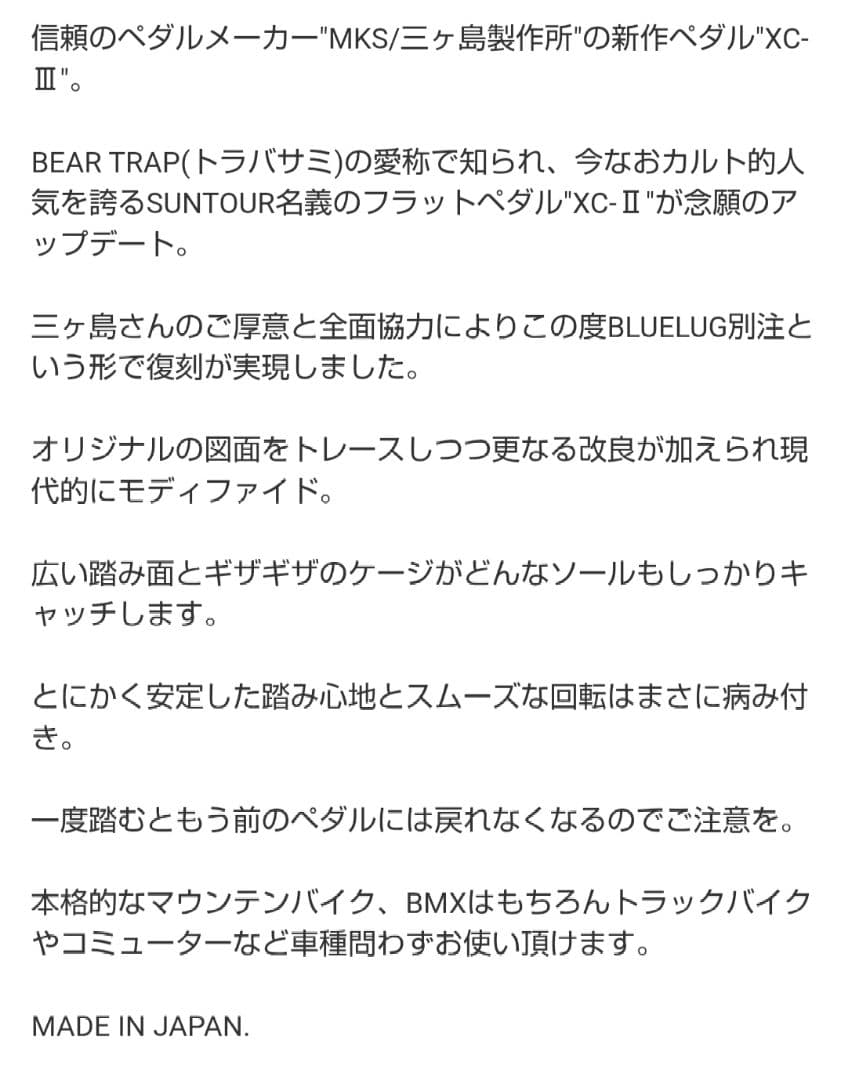 MKS XC-Ⅲ bear trap pedal all black三ヶ島製作所