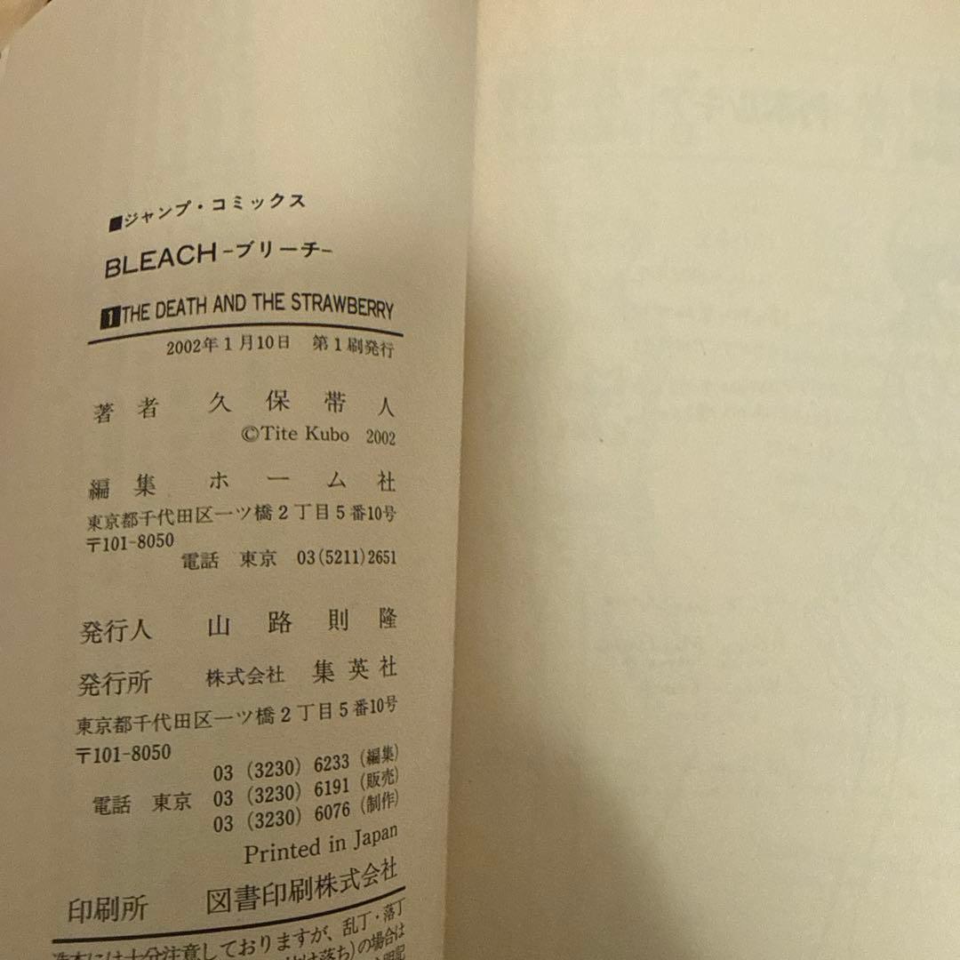 【極美品】ブリーチ　第一巻　初版　希少！美品