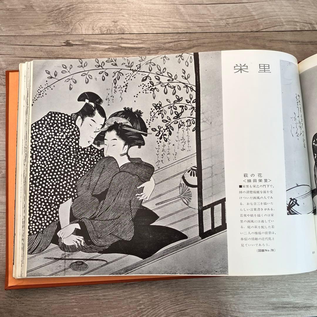 3F 【希少・外箱付】浮世絵秘画 緑園書房 豪華本 春画 浮世絵 春画秘蔵名作選