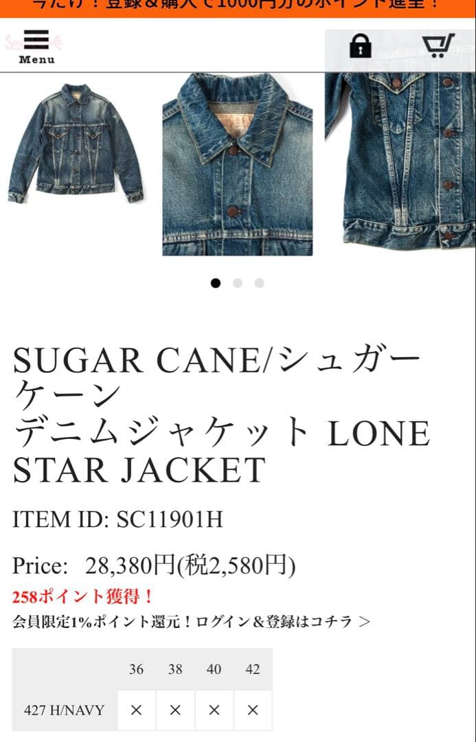 SUGAR CANE デニムジャケット SC11901H サイズ40