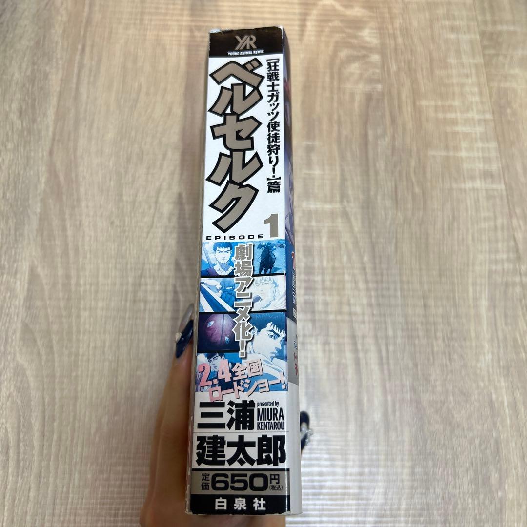 初版 ベルセルク プレミア本 コレクター必須 三浦建太郎 コンビニコミック割引券