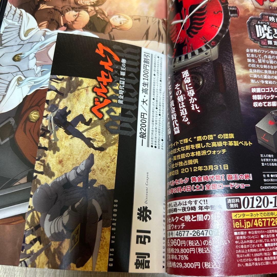 初版 ベルセルク プレミア本 コレクター必須 三浦建太郎 コンビニコミック割引券