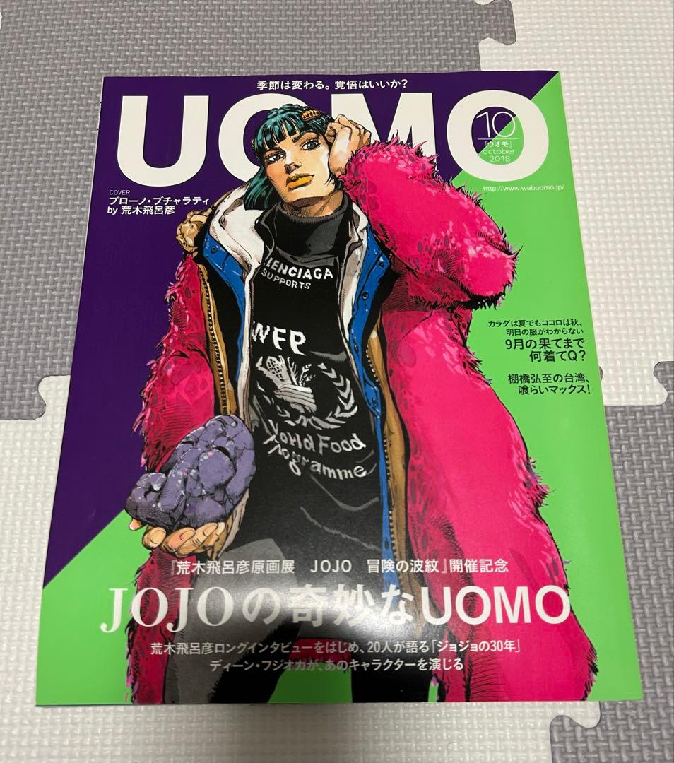 【荒木飛呂彦/ジョジョ】SPUR2種、JOJOmenon、UOMO4冊セット