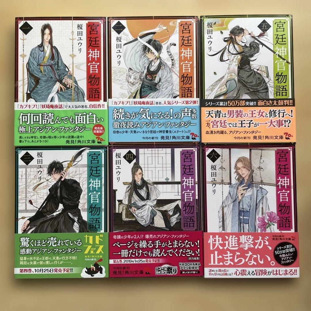 宮廷神官物語 12冊　全巻セット