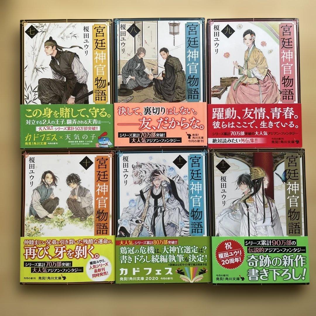 宮廷神官物語 12冊　全巻セット