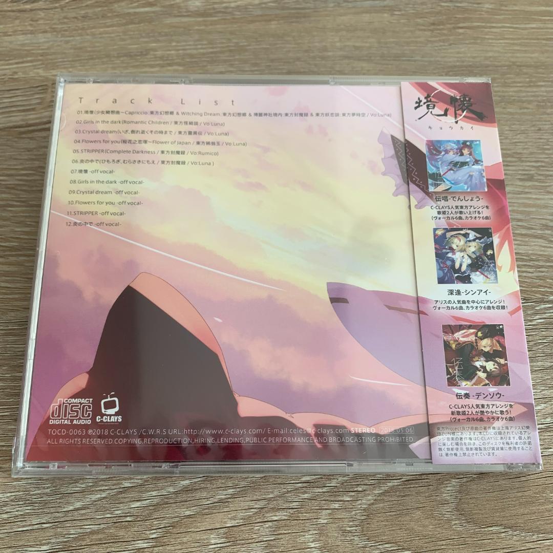 C-clays /境壊：未使用品CD