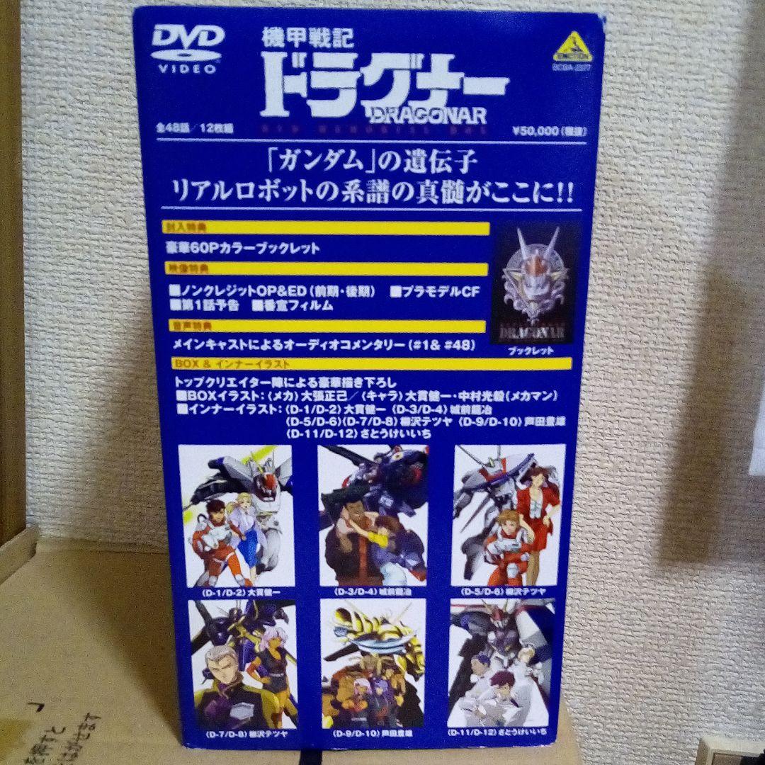 機甲戦記ドラグナー DVDメモリアルボックス〈12枚組〉