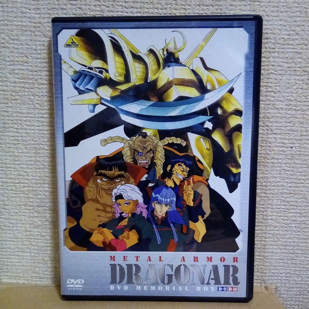 機甲戦記ドラグナー DVDメモリアルボックス〈12枚組〉