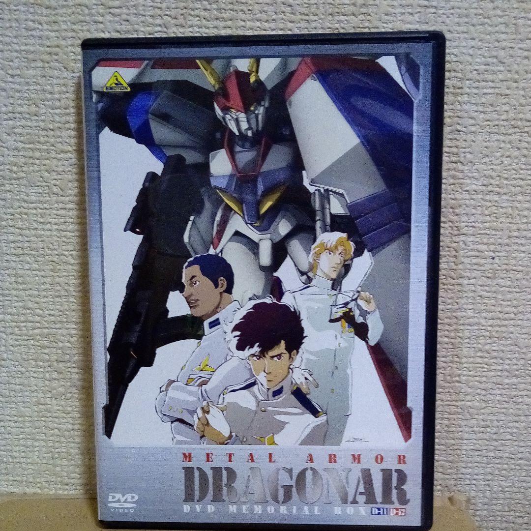 機甲戦記ドラグナー DVDメモリアルボックス〈12枚組〉