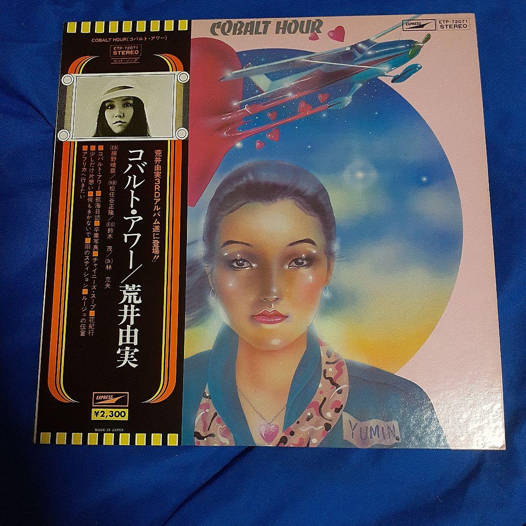 最終値下げ‼️荒井由実／コバルトアワー&ブランド&パート３&松任谷由実／ダデダ