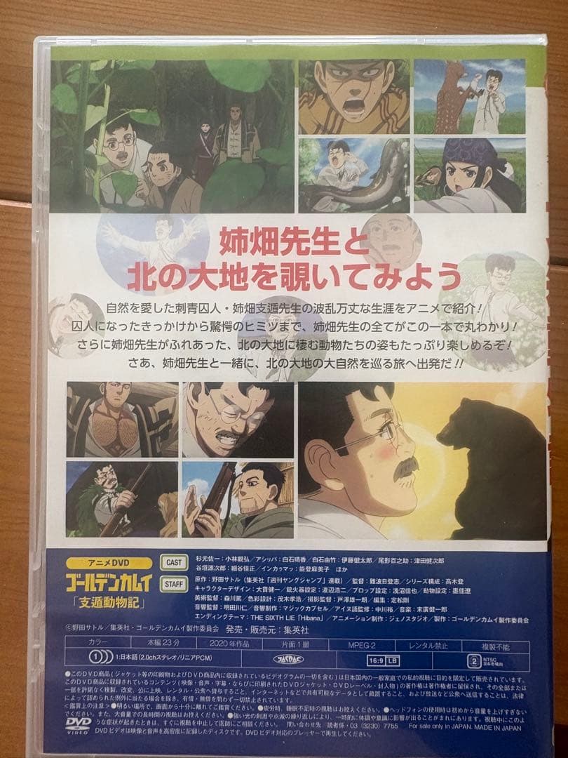 ゴールデンカムイ OAD 支遁動物記 DVD同梱版 姉畑支遁　DVDのみ