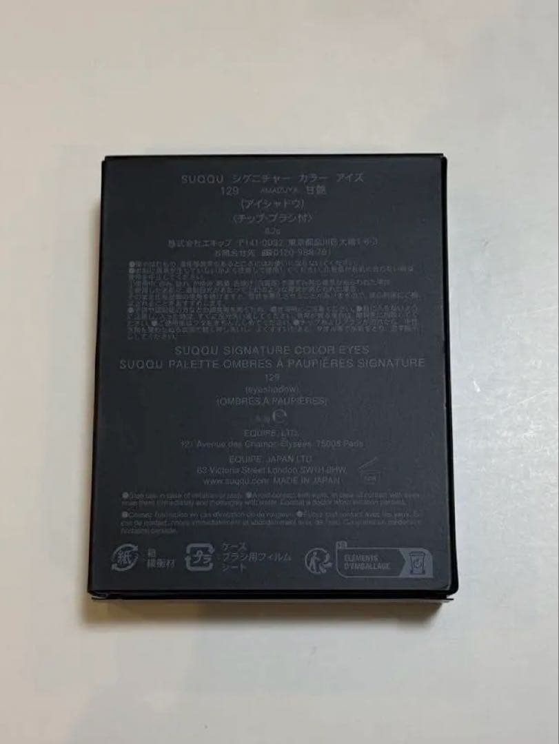 「新品 SUQQU 甘艶 129 限定 シグニチャーカラーアイズ