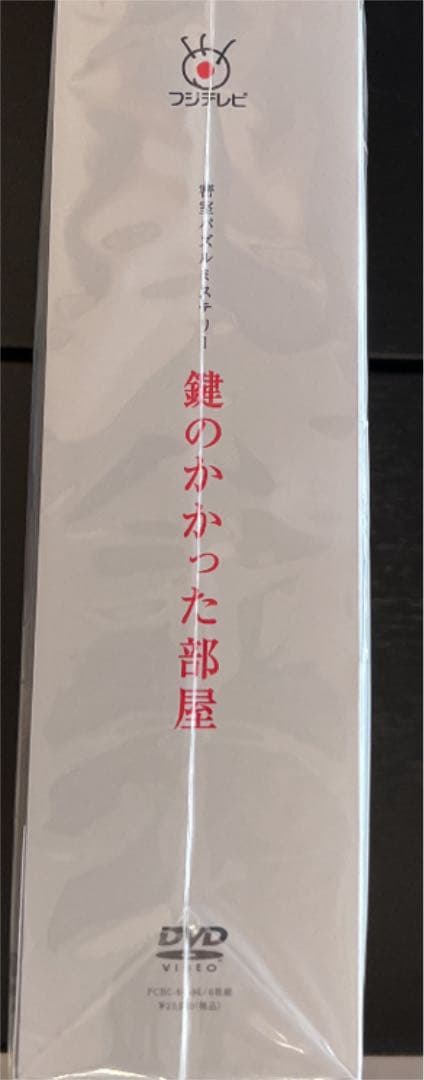 ★☆ＳＡＬＥ☆★ 鍵のかかった部屋 DVD-BOX〈6枚組〉