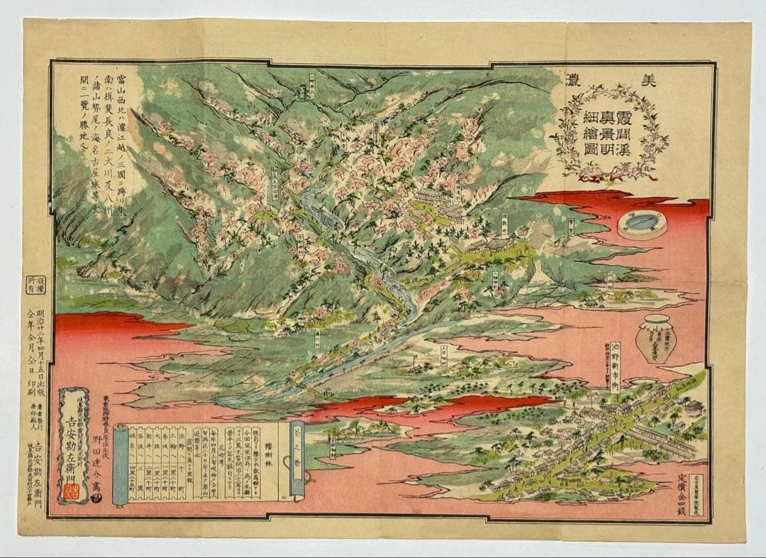 「美濃霞間渓真景明細絵図」野田達介 明治22年刊 彩色木版刷 1枚|古地図岐阜県