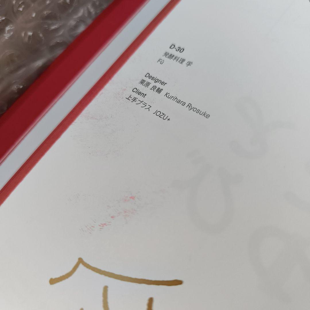 日本タイポグラフィ年鑑2024・2025　セット