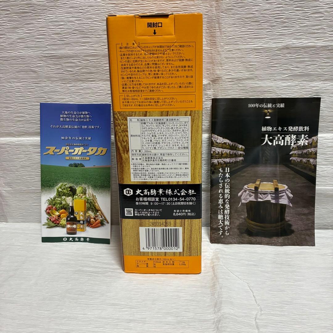 大高酵素スーパーオータカ 酵素飲料　1200ml（新品未開封）