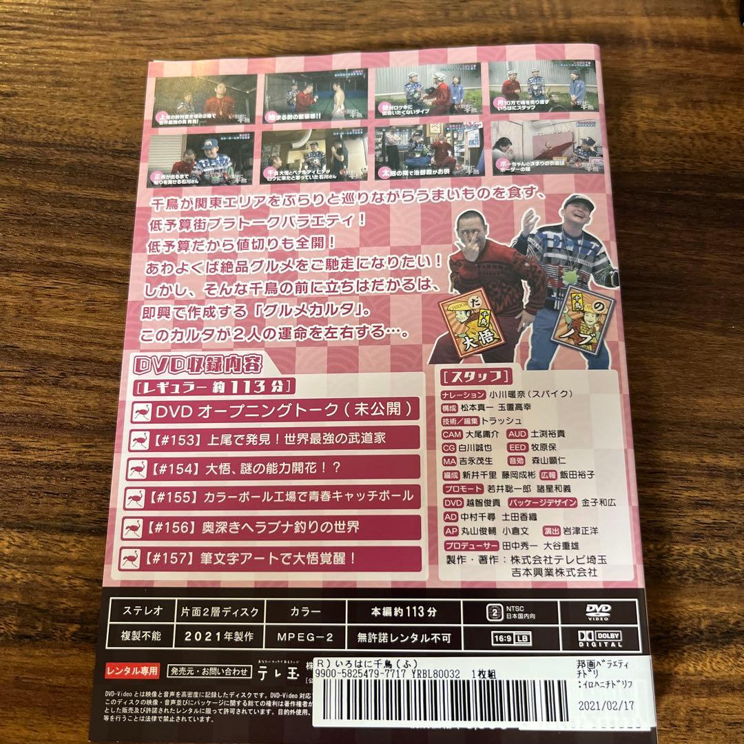 いろはに千鳥DVD21枚セット