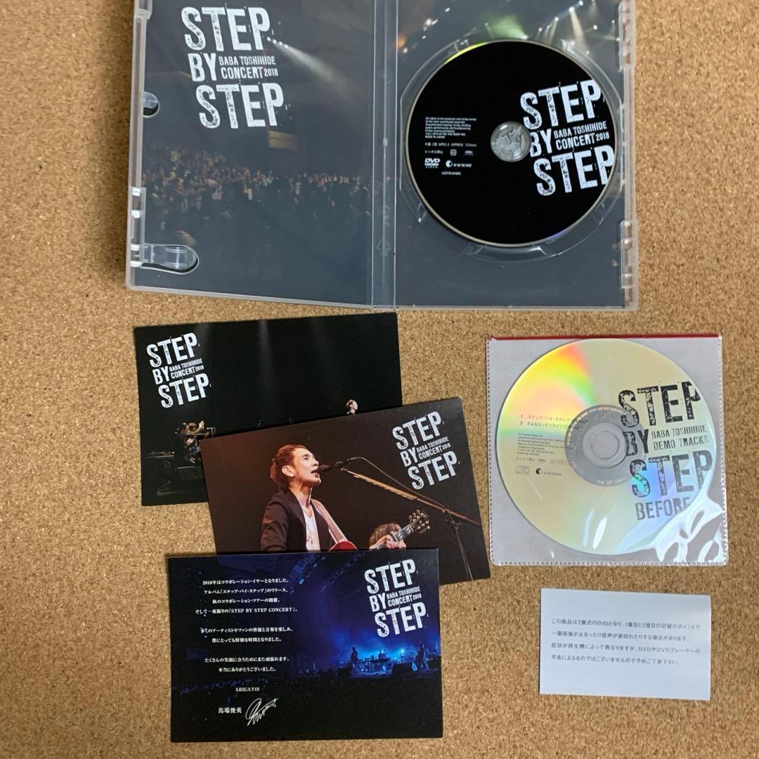 馬場俊英　【STEP BY STEP CONCERT 2018】