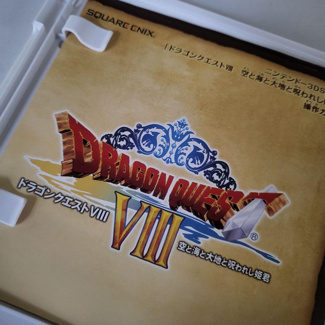 【中古】【値下げ】ドラゴンクエストVIII 3DS版