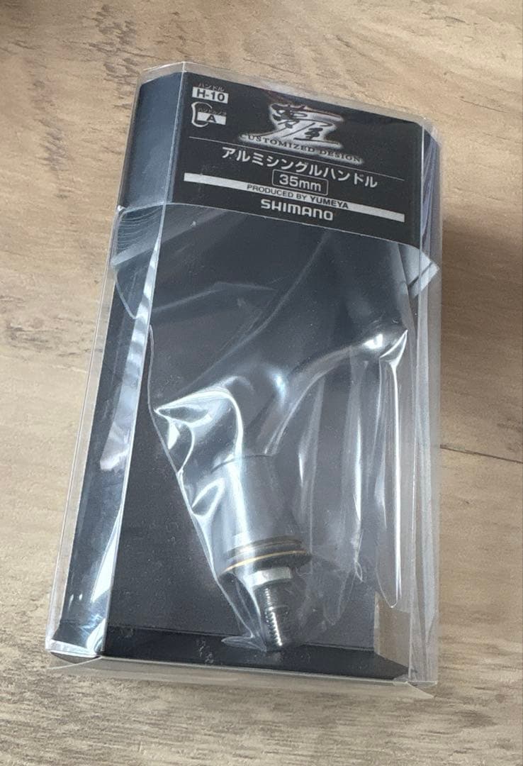 【新品・未使用】シマノ夢屋　アルミシングルハンドル　35㎜　SHIMANO
