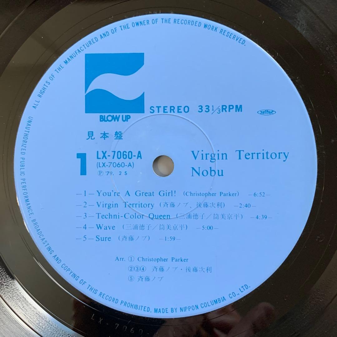 見本盤LP 斉藤ノブ　NOBU VIRGIN TERRITORY